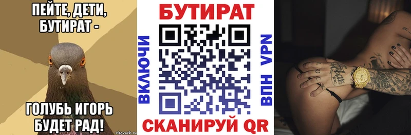БУТИРАТ BDO 33% Снежногорск